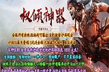 权倾圣尊神器单职业服务端_加星群体神技_神兽之战四大陆-万源库