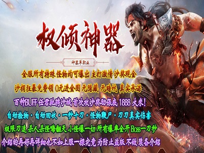 图片[1]-权倾圣尊神器单职业服务端_加星群体神技_神兽之战四大陆-万源库