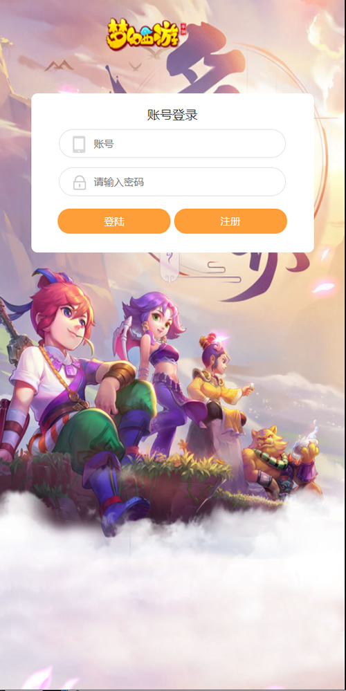 图片[2]-【亲测无措】12月最新运营版打包H5天命西游完整源码+视频搭建教程+授权后台-万源库