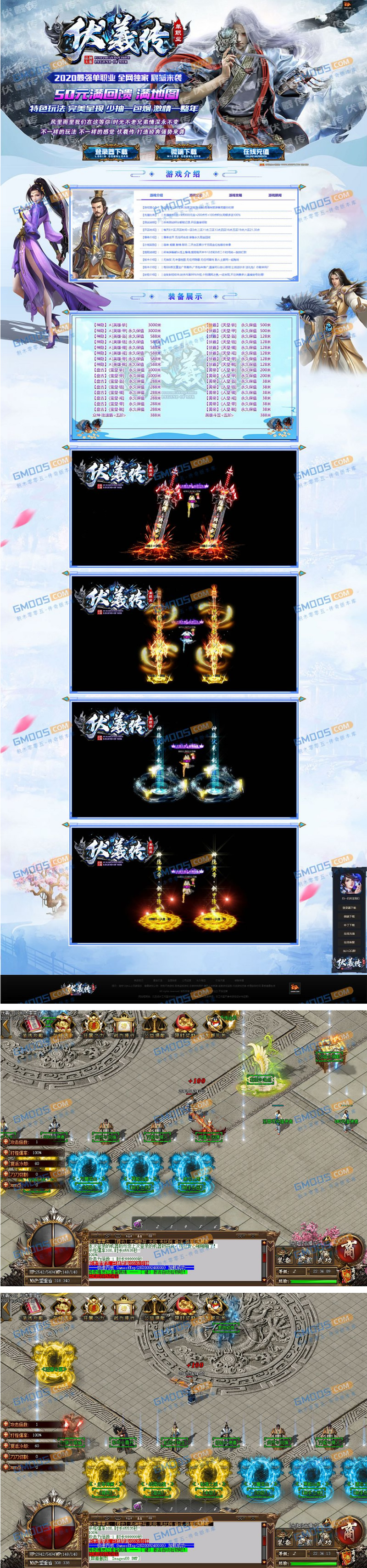 图片[1]-神隐英雄伏羲传单职业服务端_第三大陆_顶榜捐献_时装锻造-万源库