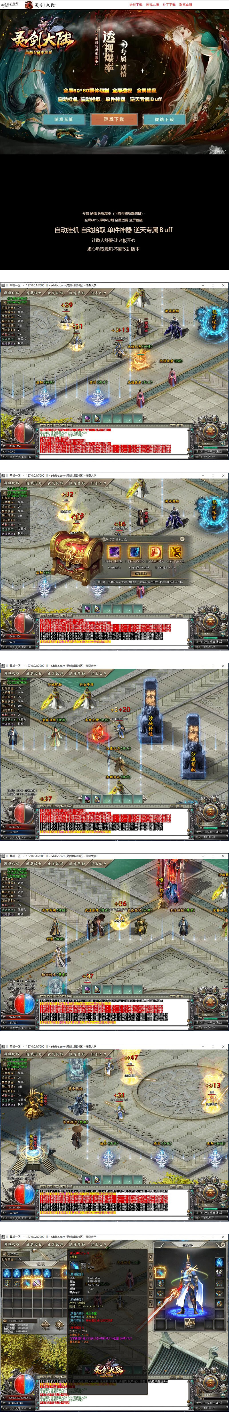 图片[1]-灵剑大陆中变单职业传奇_怪物爆率透视_全屏切割【Gom引擎】-万源库