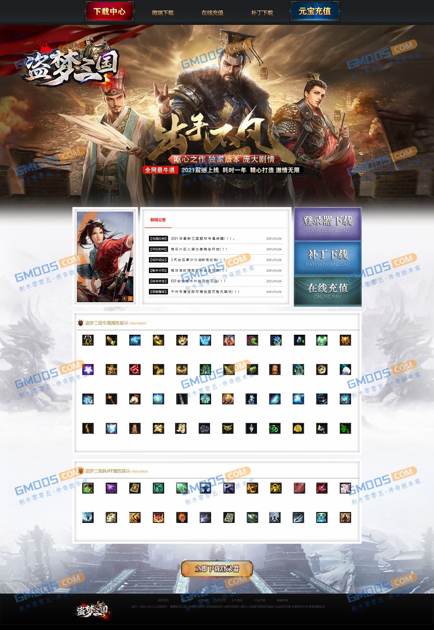 图片[1]-最新盗梦三国专属神器单职业版_神兽印记_三国祝福_三国帝印[gom]-万源库