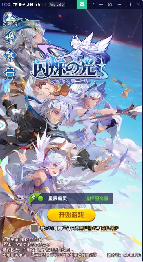 图片[1]-【手游源码】闪烁之光linux竖版手游,稀有放置养成,详细视频搭建教程-万源库