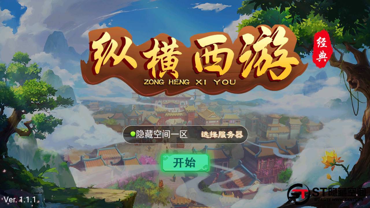 图片[1]-【江湖大话】纵横西游+一键端+ST工具箱适配+双端+H5端+多功能后台+内充+四区-万源库