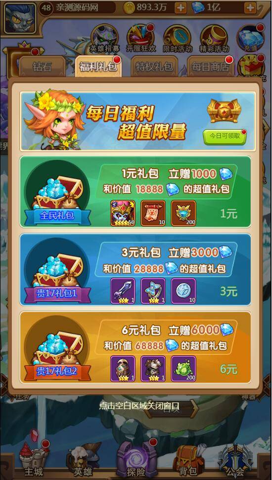 图片[4]-【部落战魂H5】WIN一键服务端+充值物品后台-万源库