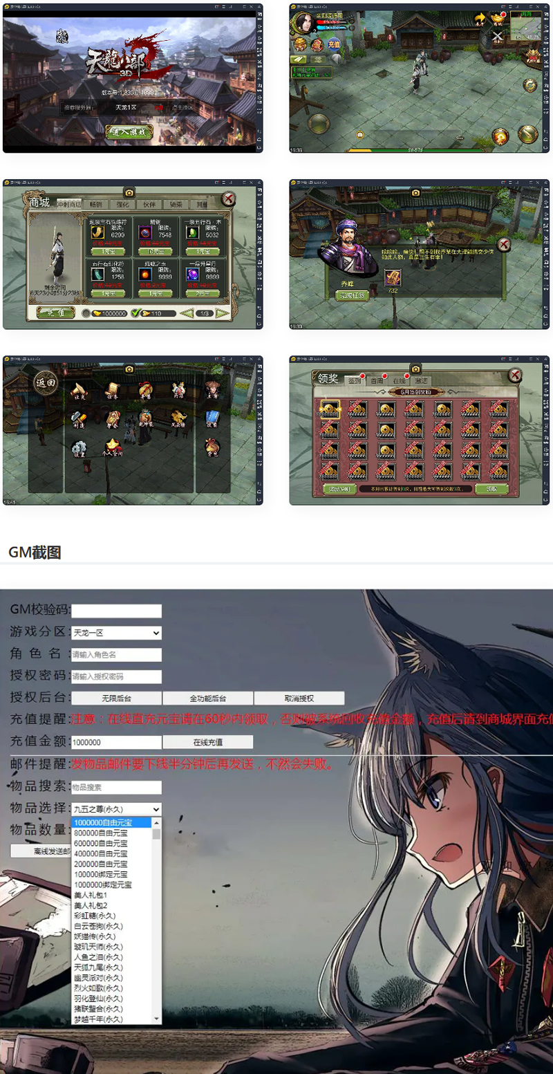 图片[1]-武侠手游天龙八部3D【神域天龙】Linux手工端+GM授权后台-万源库