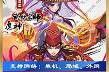 [手游] 魔神武侠大宗师一键端一键配置单机局域外网配套语音视频GM工具-万源库