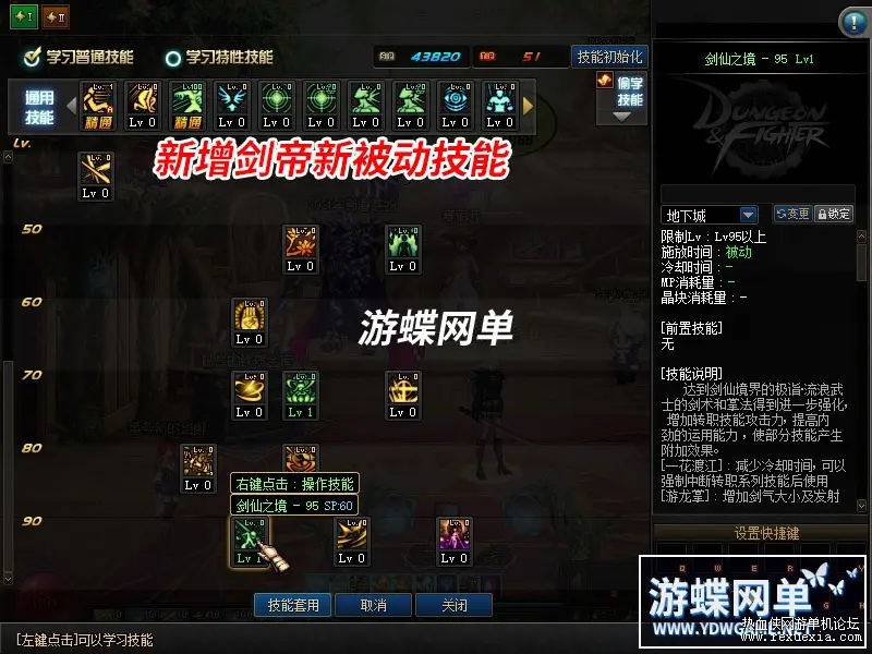 图片[3]-[端游] 游蝶真100级真女鬼剑18版DNF单机全职业三觉主线任务流放者山脉-万源库