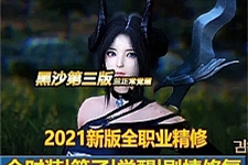 [端游] 黑色沙漠2260单机版第三版 免虚拟机黑色沙漠一键端-万源库