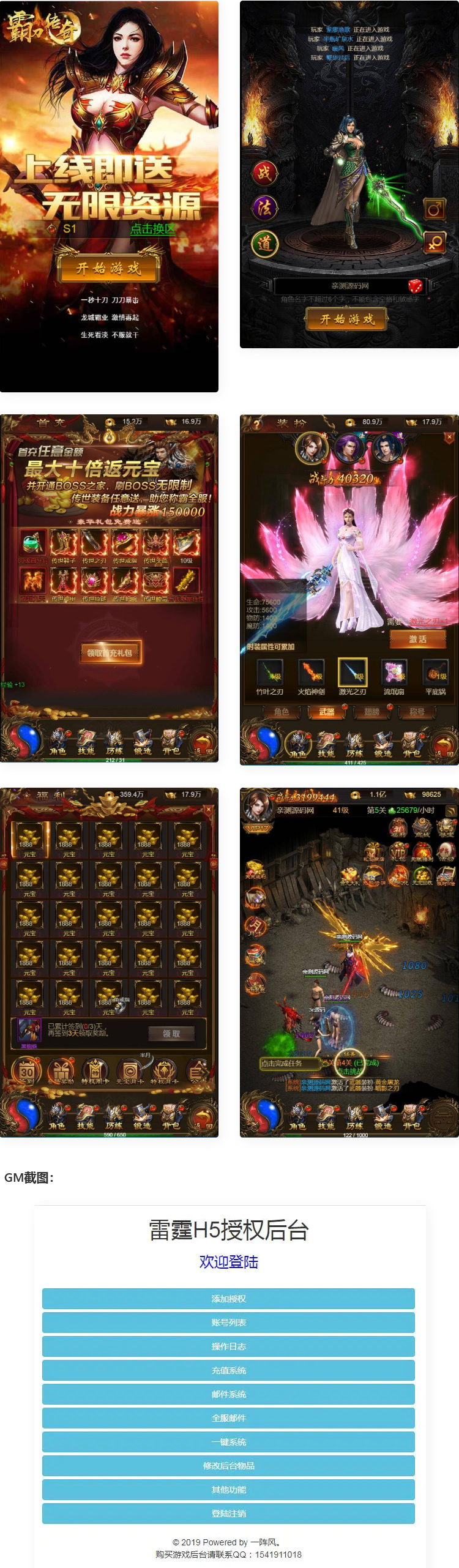 图片[1]-三网雷霆H5游戏神武雷霆H5+视频教程|Linux手工服务端+GM授权后台-万源库