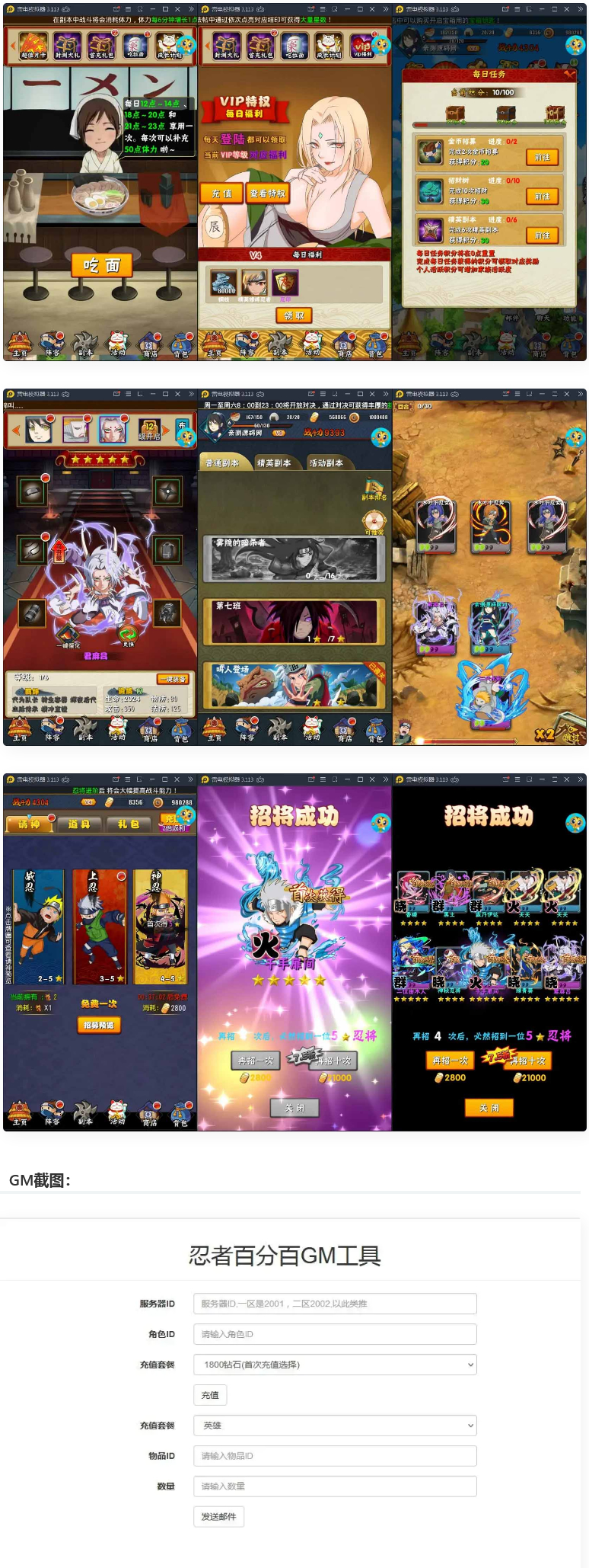 图片[1]-卡牌手游忍者百分百+视频教程|Linux手工服务端+GM后台+安卓苹果-万源库