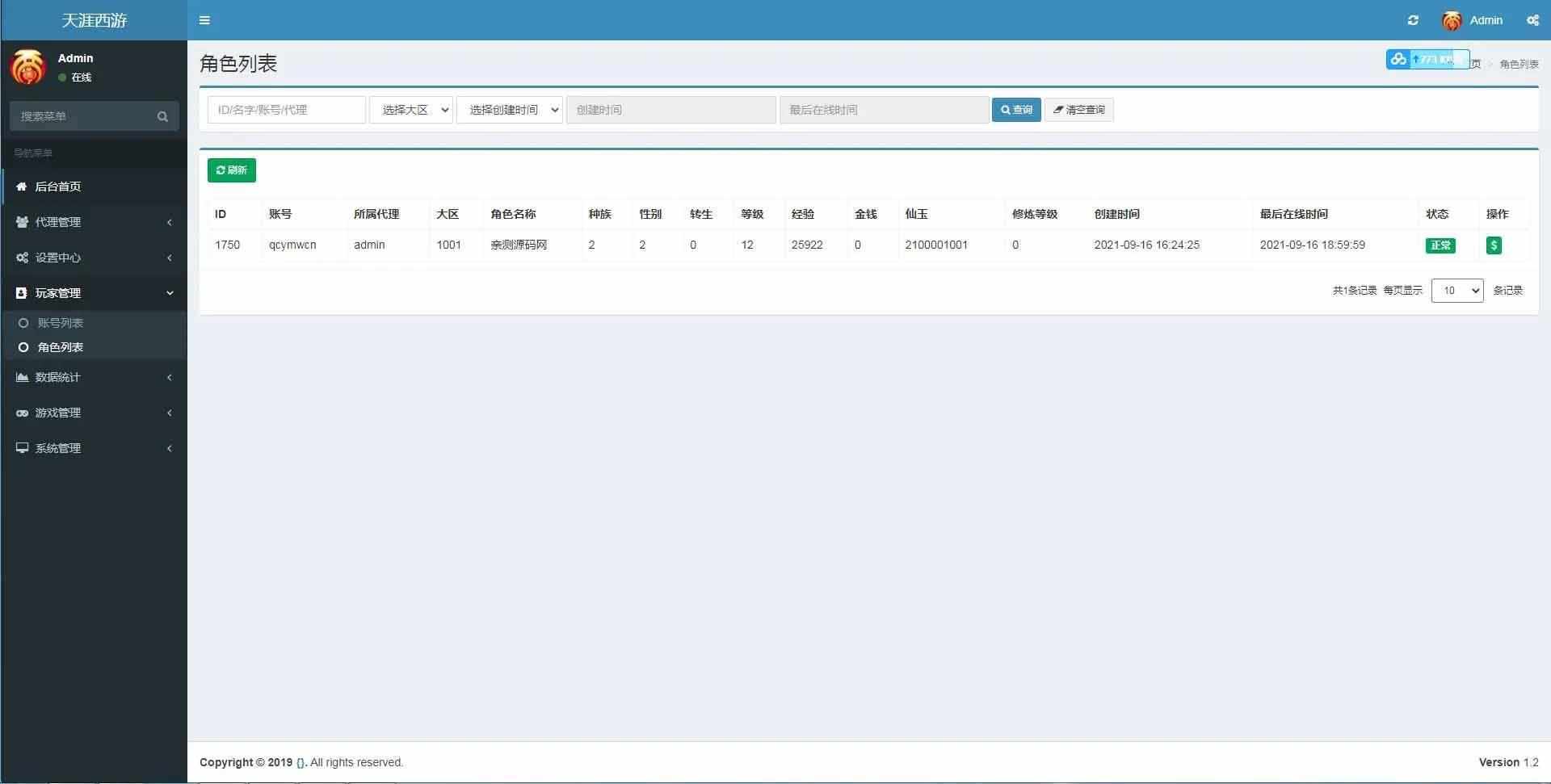 图片[3]-大话江湖万众冰雪孩子端代理后台-万源库
