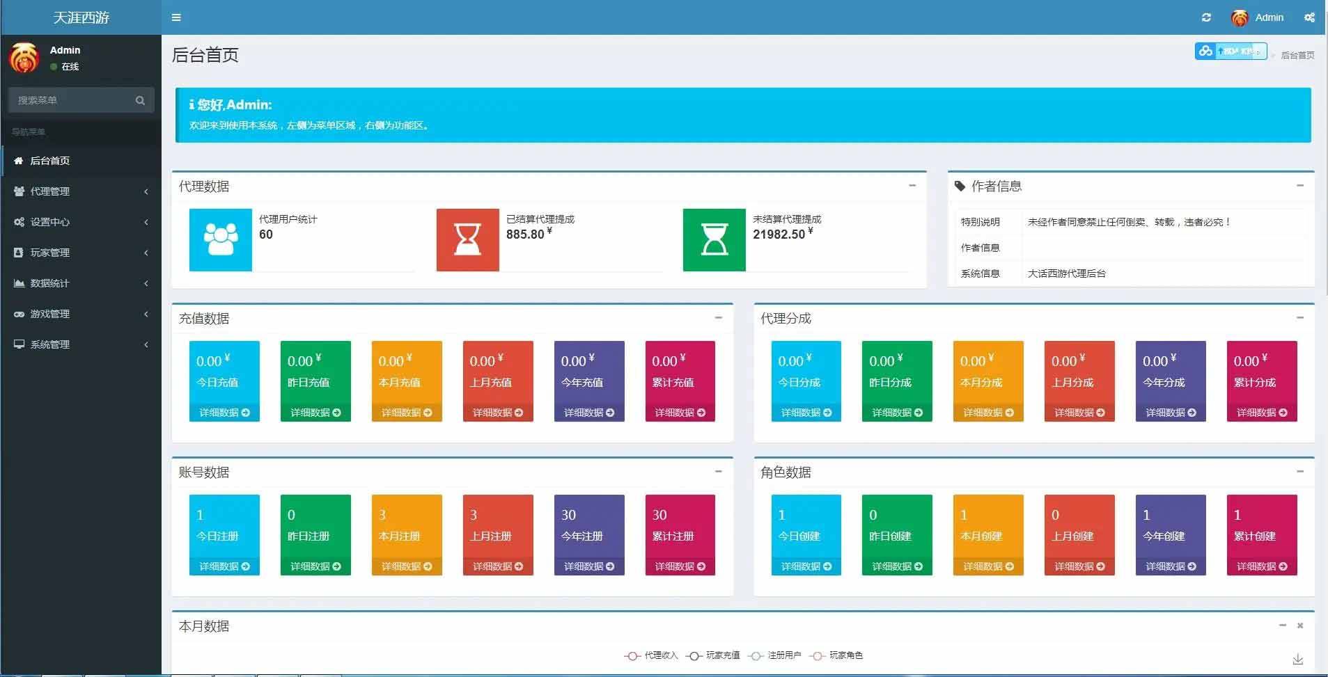 图片[1]-大话江湖万众冰雪孩子端代理后台-万源库