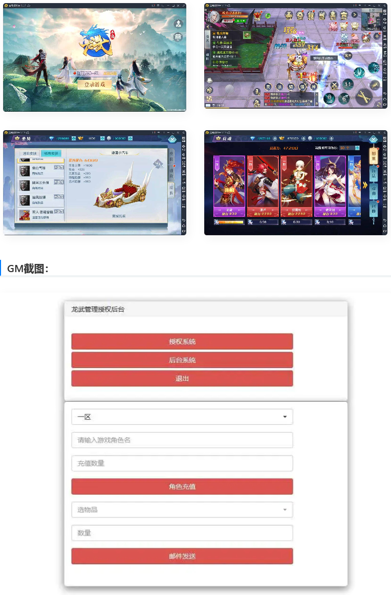 图片[1]-仙侠手游龙武+视频教程|WIN手工端+多区+跨服BOSS+GM授权后台+安卓苹果双端-万源库