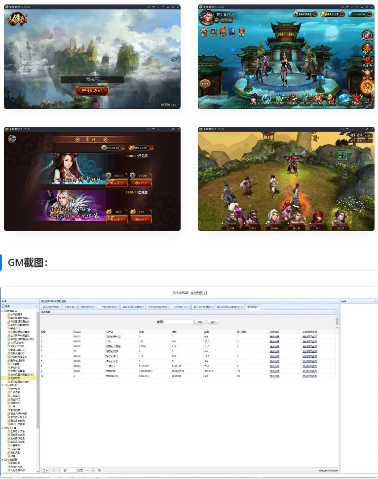 图片[1]-回合制手游有侠气+视频教程|WIN一键服务端+GM工具+安卓客户端+运营后台-万源库