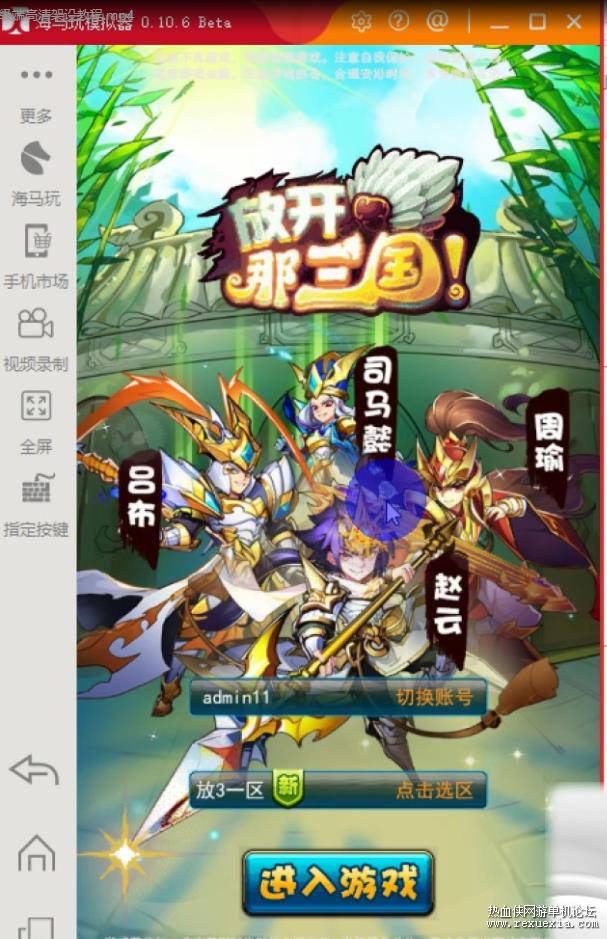 图片[1]-[手游] 放开那三国手游一键端+手工服务端，金将199级端-万源库