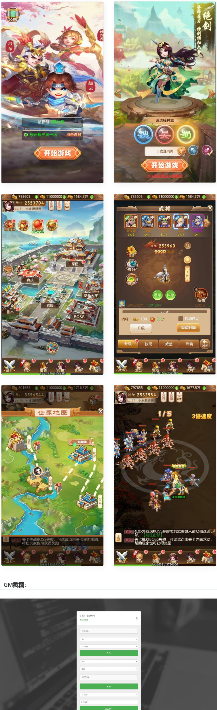 图片[1]-三网H5游戏【貂蝉三国H5】2021整理Linux手工服务端+GM授权后台-万源库