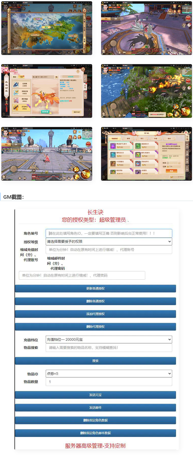 图片[1]-精品3D仙侠手游【长生诀】2021整理Linux手工服务端+本地验证+GM授权后台+安卓苹果双端-万源库