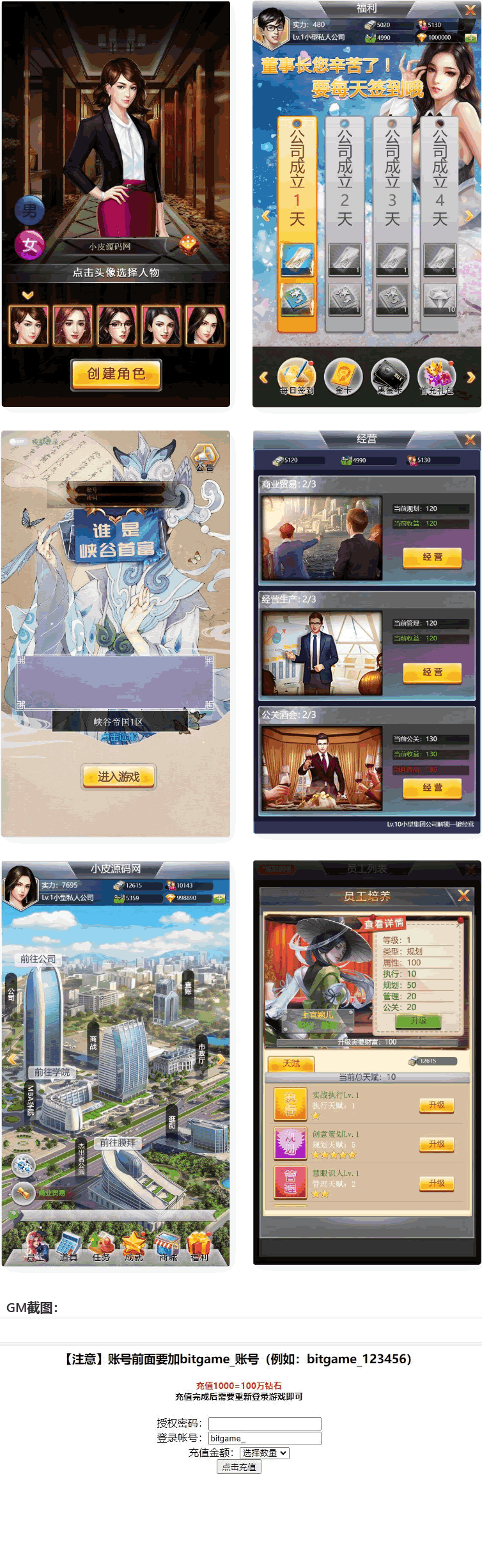 图片[1]-模拟经营H5游戏【谁是峡谷首富H5】2021整理Win一键既玩服务端+GM充值后台-万源库