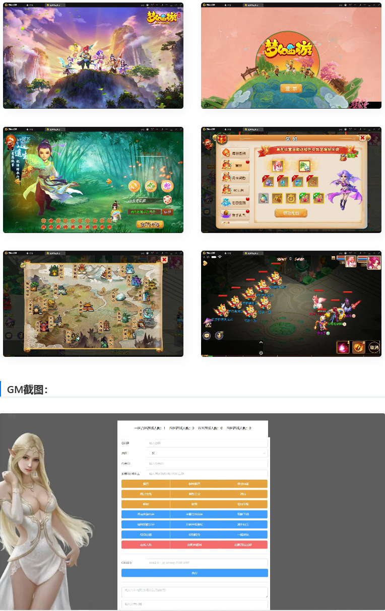 图片[1]-MT3换皮梦幻【忆梦神武梦幻】2021整理Linux手工服务端+GM后台-万源库