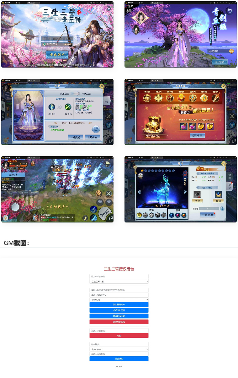 图片[1]-仙侠手游【三生三世】2021整理青丘传Win一键既玩服务端+GM后台-万源库