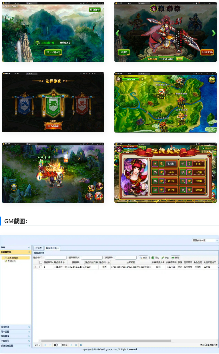 图片[1]-三国题材手游【指尖Q将】2021整理WIN一键即玩服务端+GM运营后台-万源库