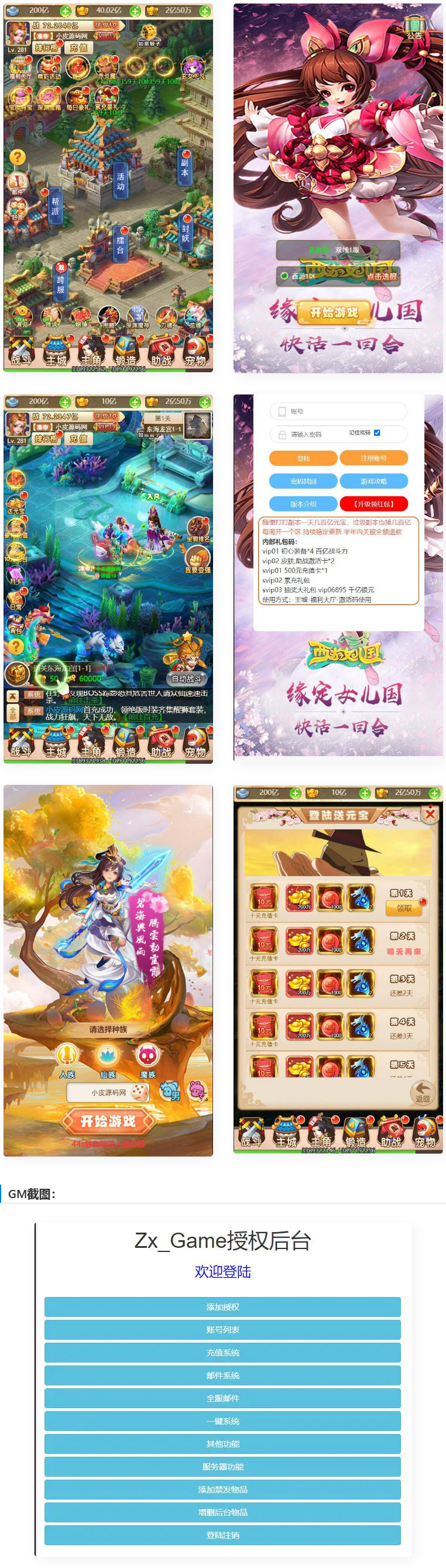 图片[1]-三网H5游戏【西游H5-取经之路超变端】最新整理Linux手工服务端+GM后台-万源库