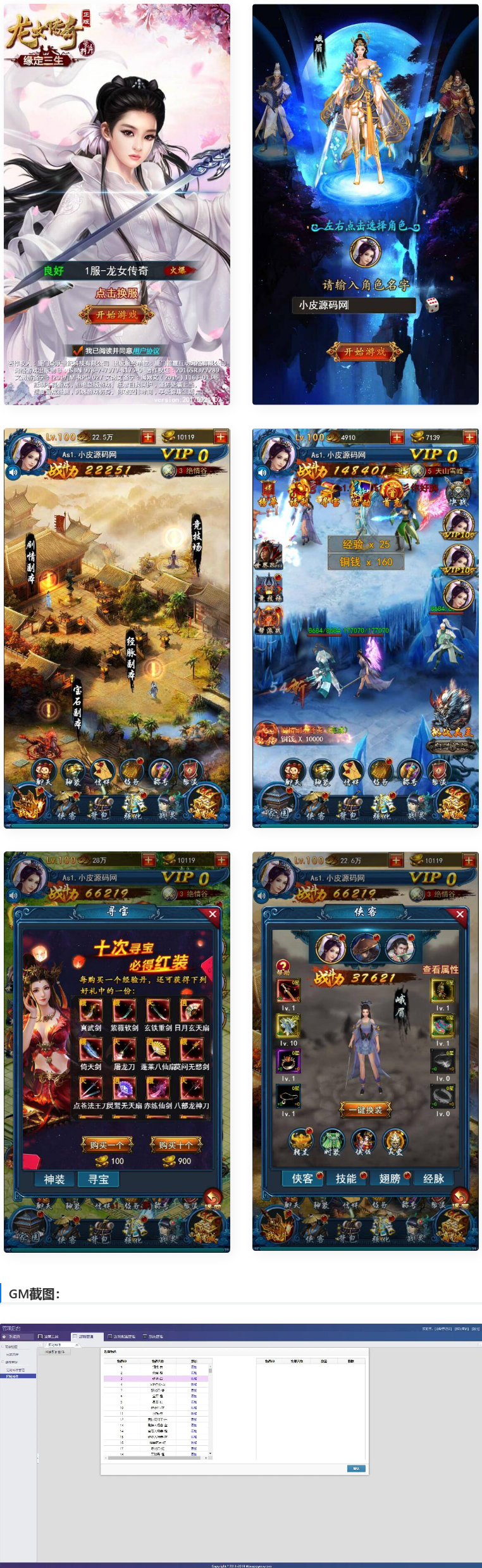 图片[1]-三网H5游戏【龙女传奇】2021整理Win一键服务端+运营后台-万源库