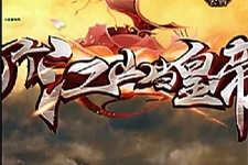 三网雷霆H5游戏【打个江山当皇帝】2021整理Win一键服务端+GM授权后台-万源库