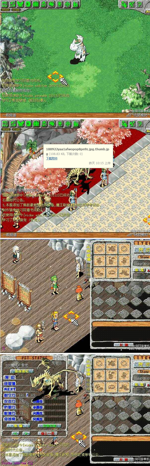 图片[1]-[端游] 石器时代(预言石器)V10.0一键启动服务端+配套客户端+全套GM工具+补丁制作工具-万源库