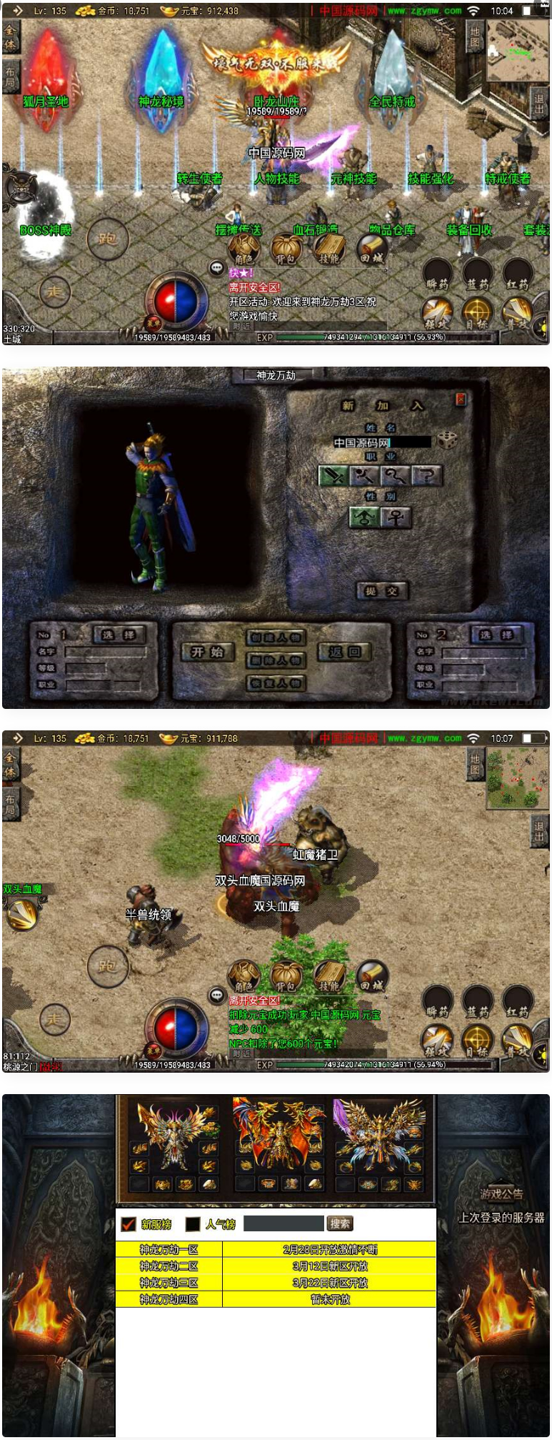 图片[1]-战神引擎传奇手游【刺影神龙万劫】最新整理微变版本+安卓苹果双端-万源库