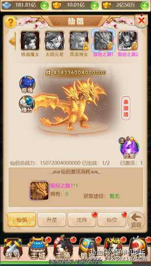 图片[4]-[手游] 取经之路H5手游单机一键端， 最新的版本-万源库