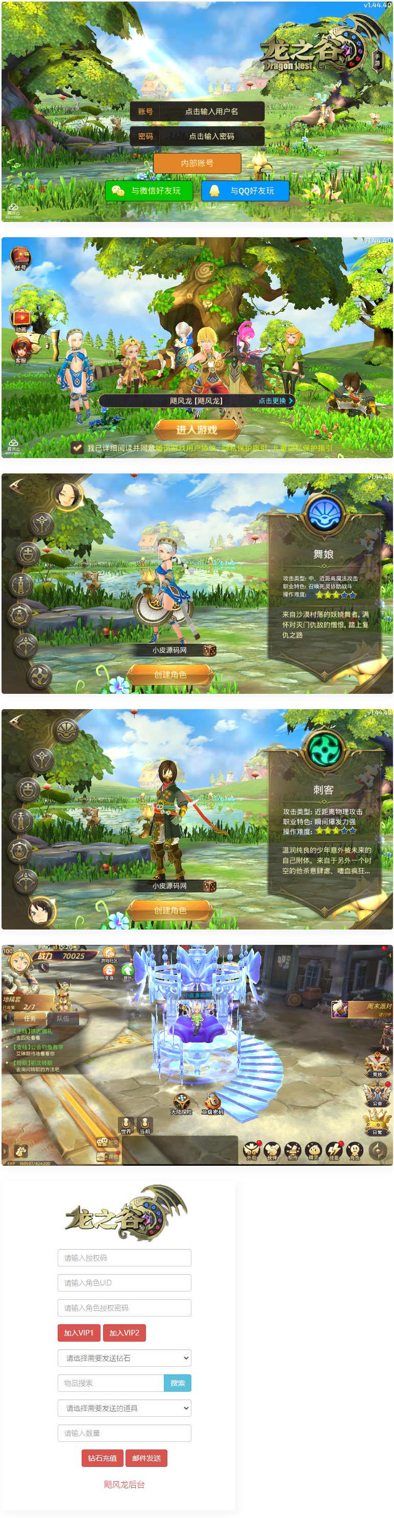 图片[1]-冒险手游3D动作【龙之谷之飓风龙】1月整理Linux手工服务端+授权后台+安卓苹果双端-万源库