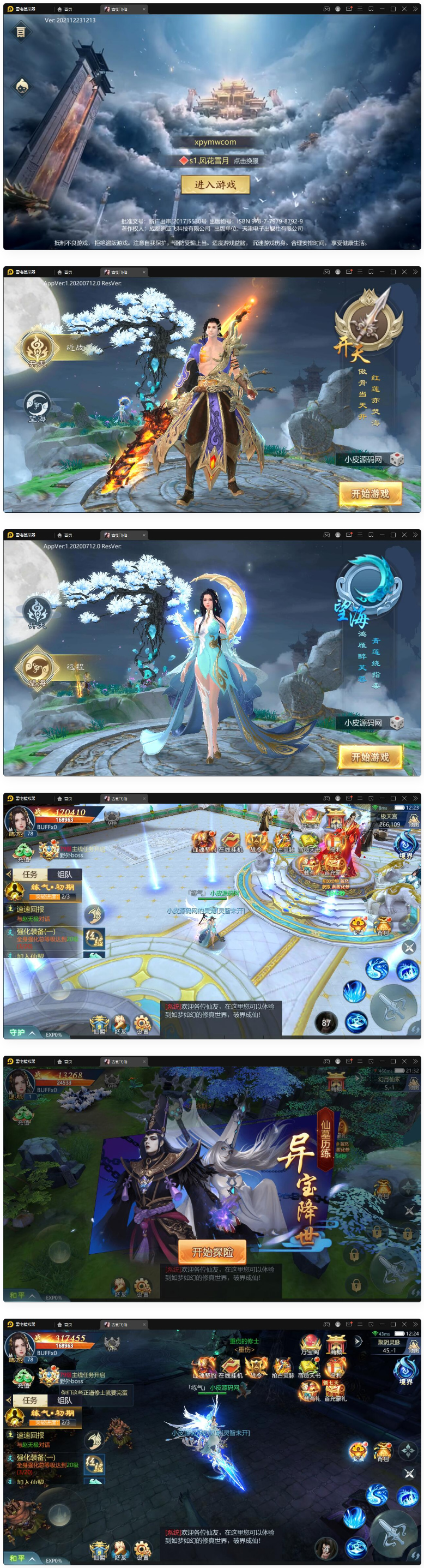 图片[1]-唯美3D仙侠手游【古剑飞仙】12月整理Win半手工服务端+GM授权后台+安卓苹果双端-万源库