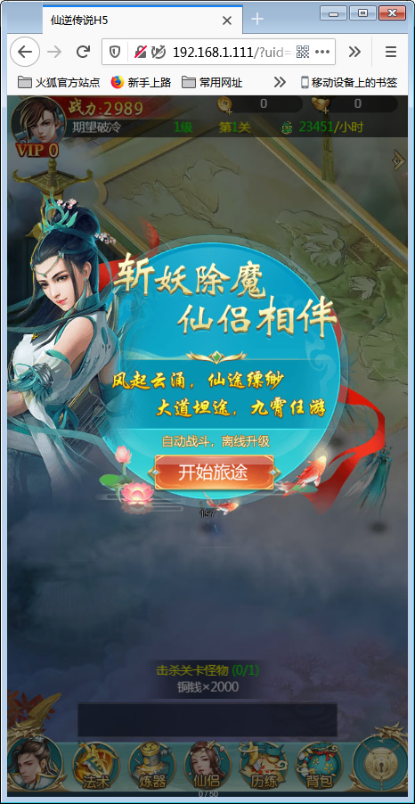 图片[3]-三网斩妖传H5【仙逆传说】最新修复一键即玩服务端-万源库