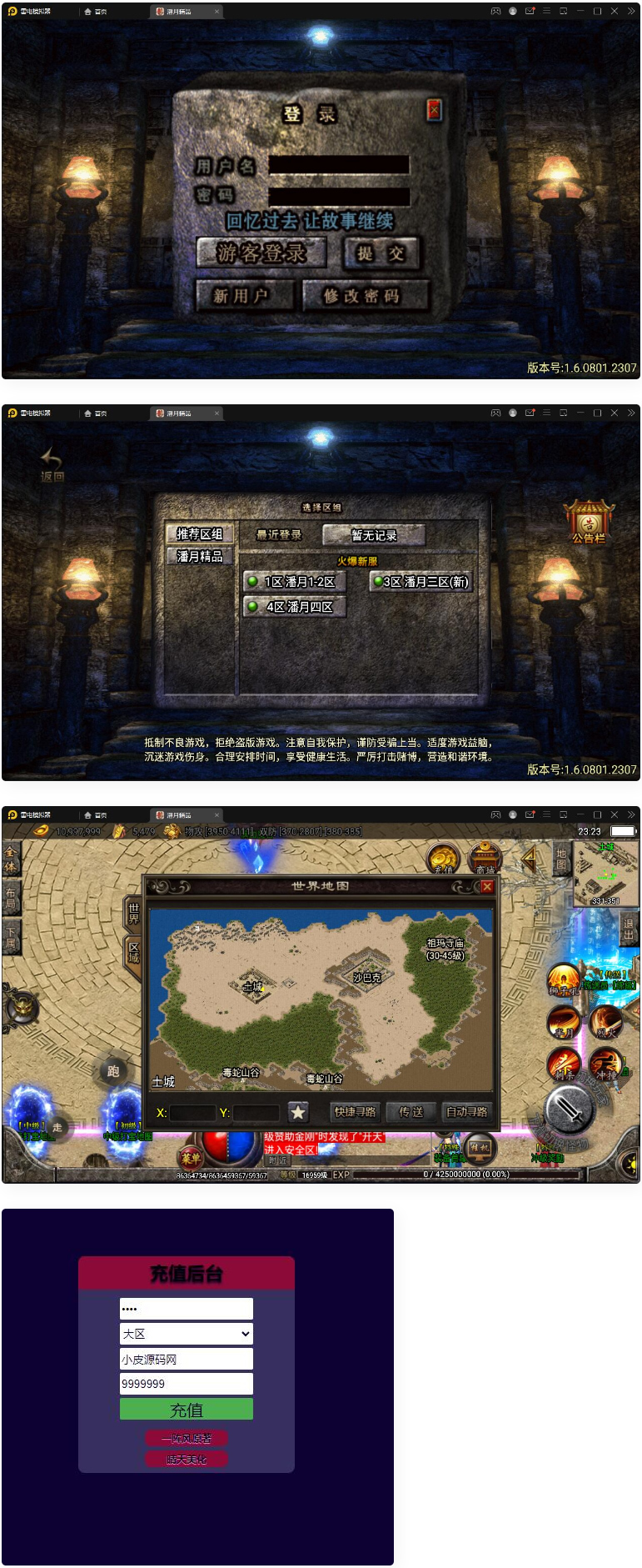 图片[1]-战神引擎传奇手游【潘月精品】2022整理Win半手工靓装服务端+多土城+多活动+攻速+充值后台-万源库