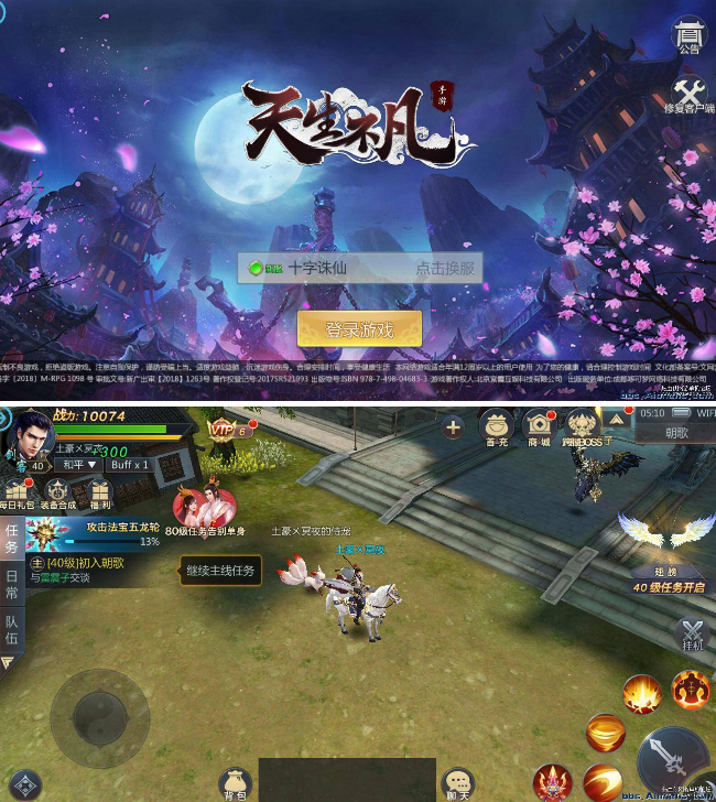 图片[1]-[一键架设] 天生不凡-封神诛仙手游安装教学-万源库