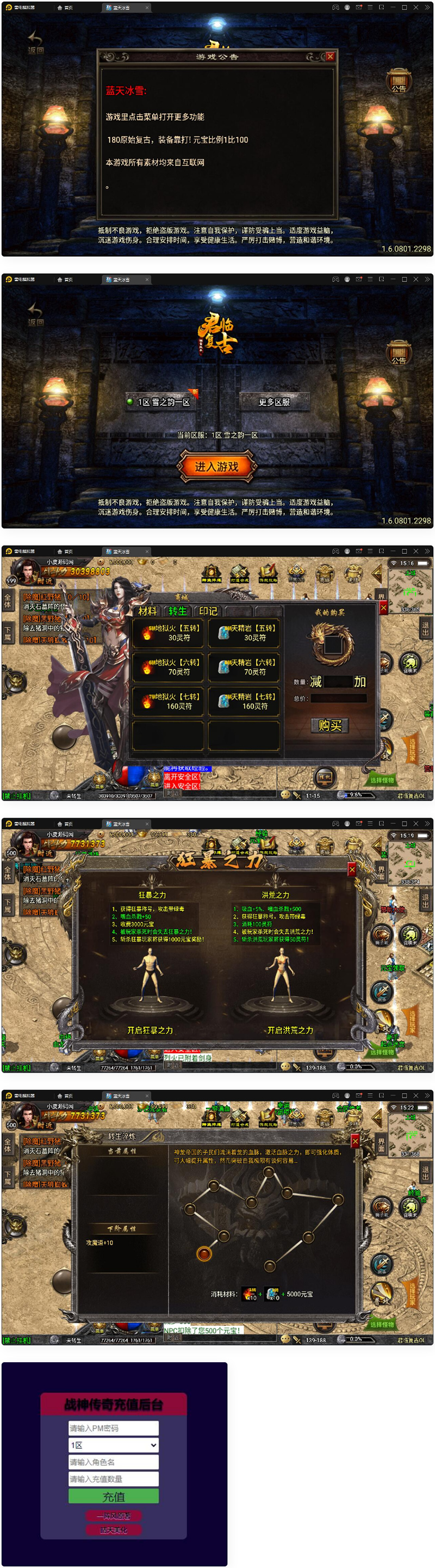 图片[1]-战神引擎传奇手游【蓝天冰雪君临复古】2022整理服务端+情怀BOSS+神龙秘境+宠物大师+充值后台-万源库