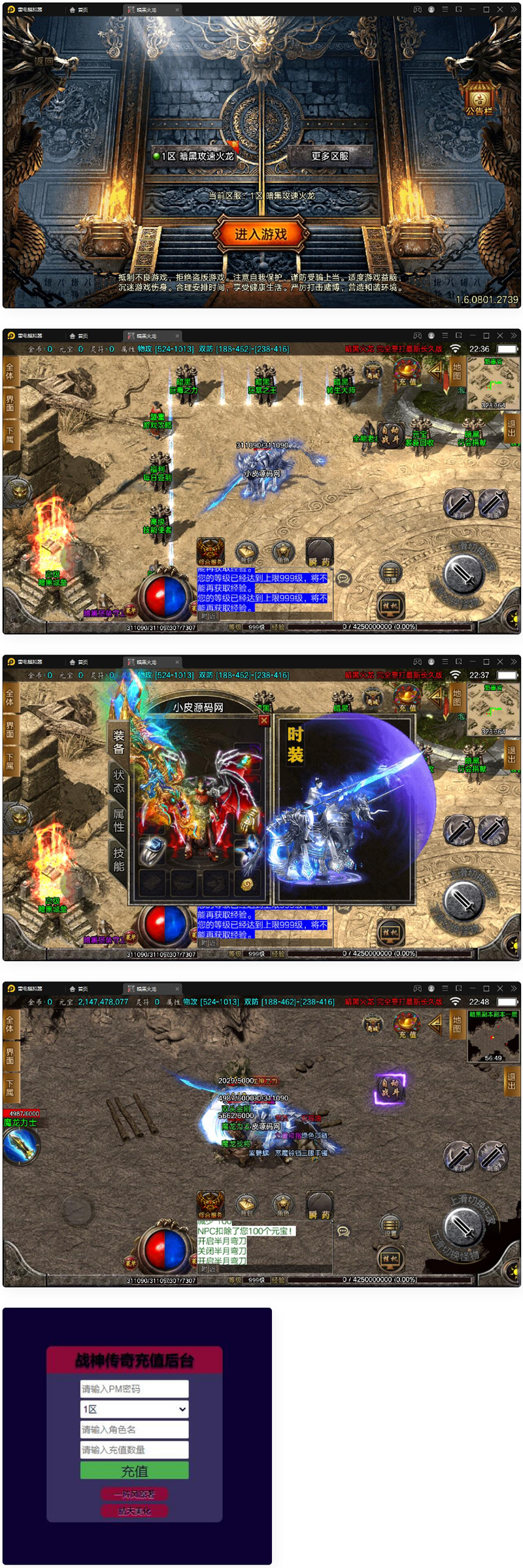 图片[1]-战神引擎传奇手游【暗黑火龙修复版】2022整理服务端+元素+魂环+种树+时装+充值后台-万源库