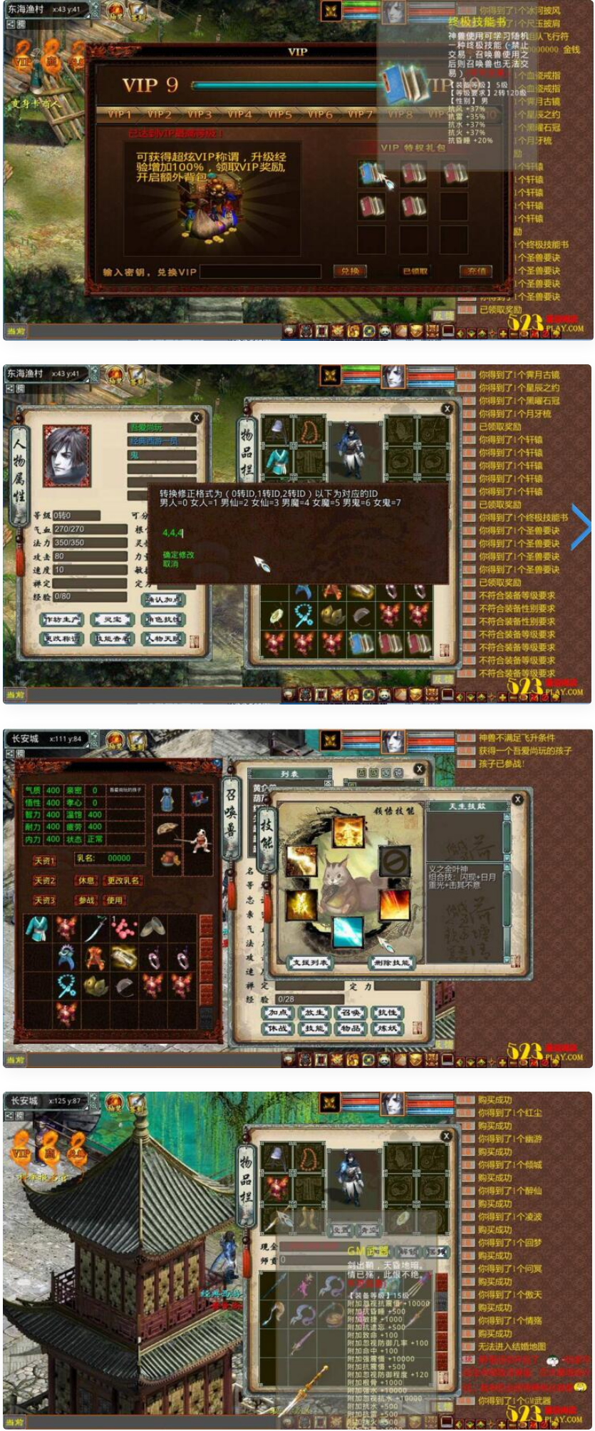 图片[1]-[大话西游]天演册虚拟机镜像一键启动服务端+客户端+GM工具等-万源库