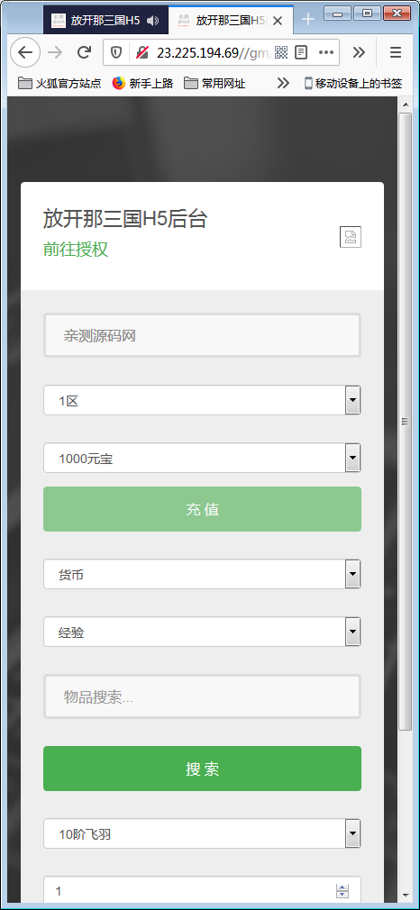 图片[7]-换皮H5手游[放开那三国]Linux手工搭建服务端+授权后台-万源库