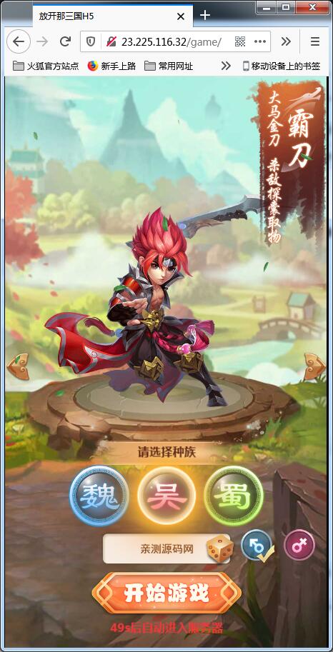 图片[2]-换皮H5手游[放开那三国]Linux手工搭建服务端+授权后台-万源库