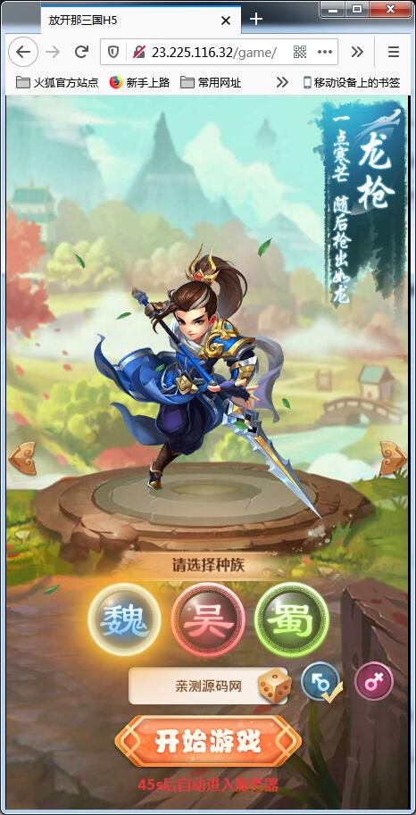 图片[3]-换皮H5手游[放开那三国]Linux手工搭建服务端+授权后台-万源库