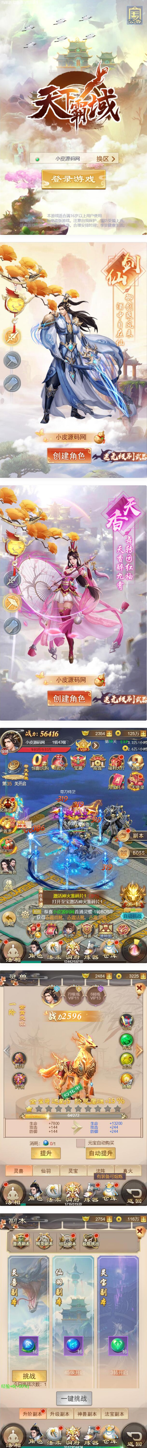 图片[1]-三网H5游戏【修仙伏魔录H5】最新整理Linux手工服务端-万源库