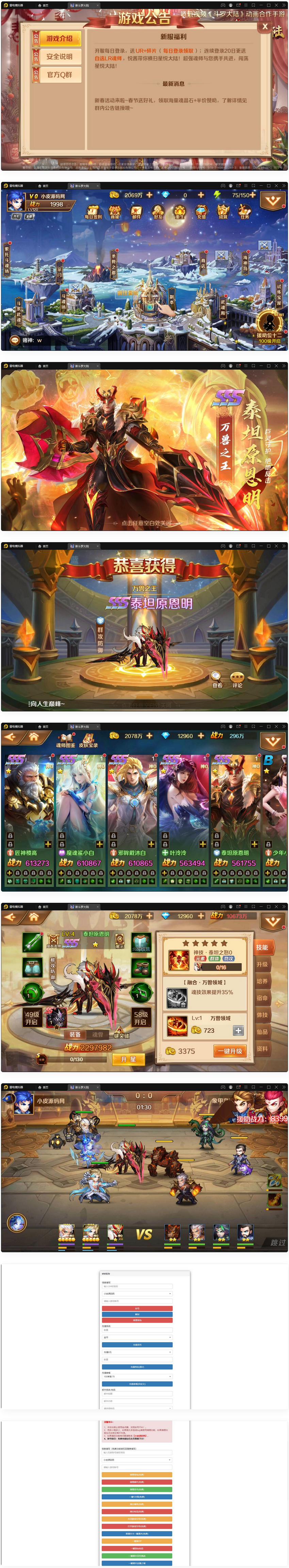 图片[1]-回合卡牌手游【斗罗大陆-泰坦恩明】2月整理Linux手工服务端+运营后台+GM授权后台-万源库