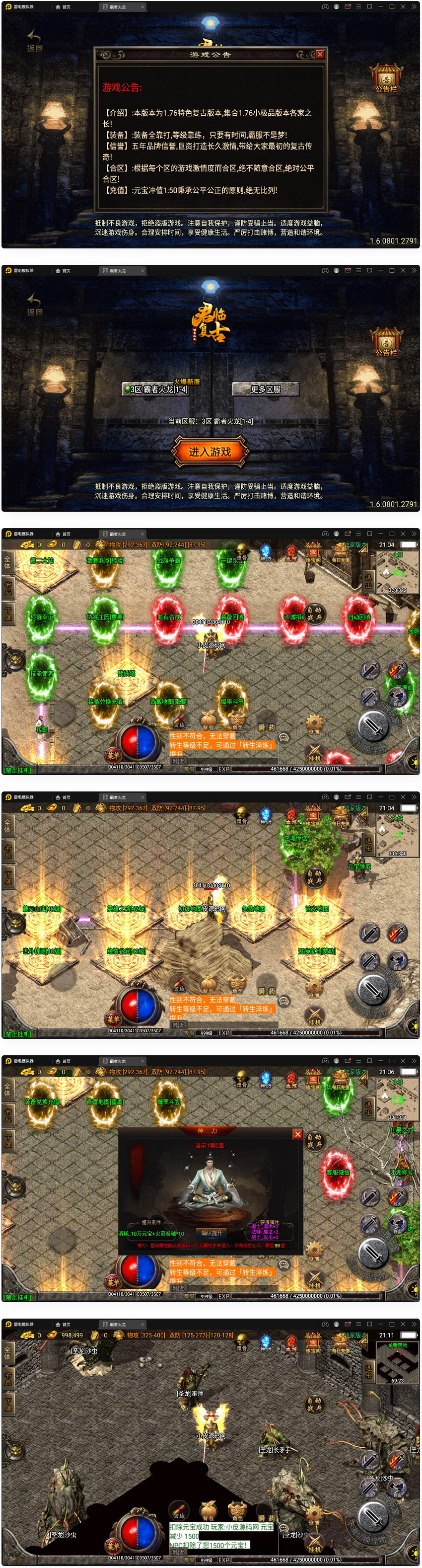 图片[1]-战神引擎传奇手游【霸者火龙四大陆白猪版】最新整理Win半手工服务端+战旗争霸+多大陆+多地图+充值后台-万源库