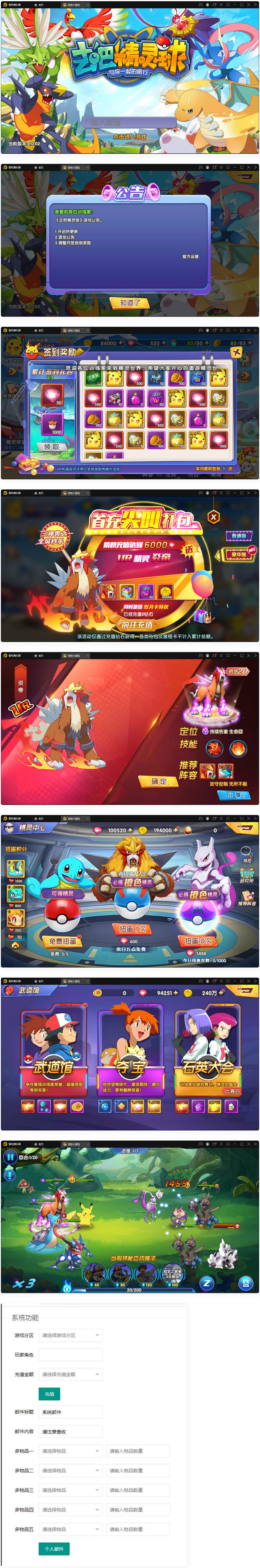 图片[1]-宝可梦回合手游【去吧精灵球】最新整理Win一键服务端+GM后台+双端-万源库