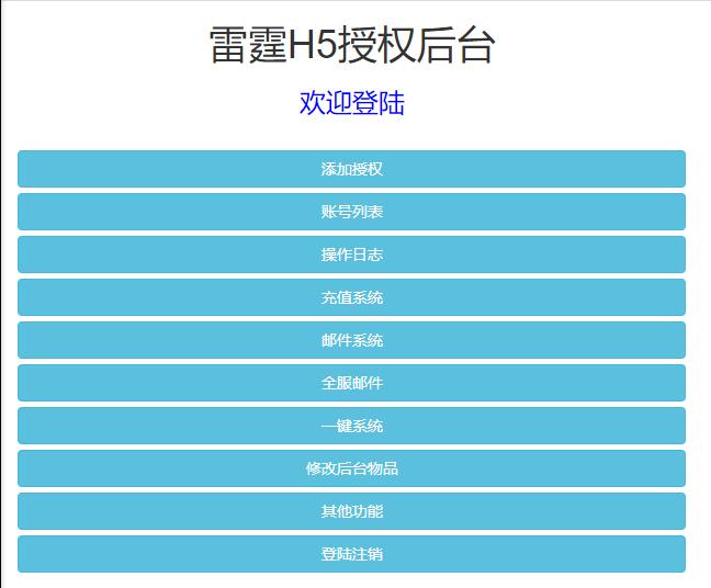 图片[5]-三网H5游戏【雷霆神武超变】2022整理Linux手工服务端+GM后台-万源库