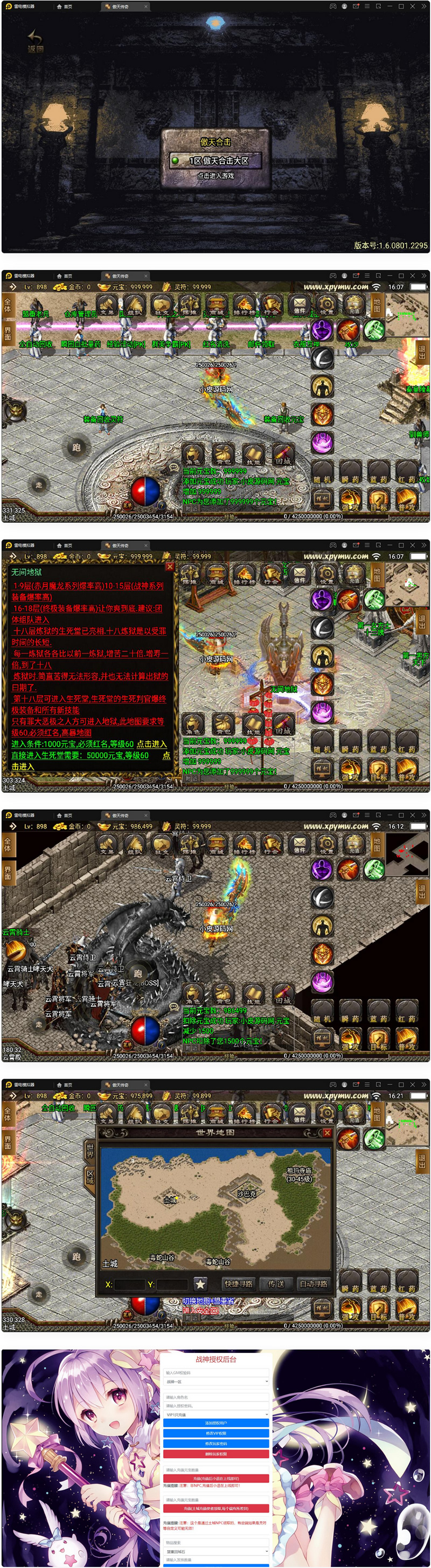 图片[1]-战神引擎传奇手游【傲天神降180合击修复端】3月整理Win半手工服务端+天界+魔界+地狱+充值后台-万源库