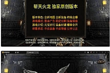 战神引擎传奇手游【三职斩天火龙】3月整理Win半手工服务端+充值后台+双端-万源库